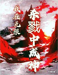 苏起方南清小说 《我在无限杀戮中成神》小说全文在线试读